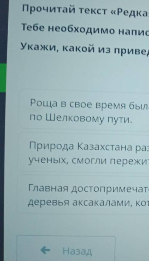 Прочитай текст «Редкая реликвия ледникового п Тебе необходимо написать рекламный проект длУкажи, как