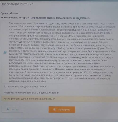 Прочитай текст.Укажи вопрос, который направлен на оценку актуальности информации.​