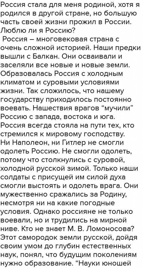 Д/з написать эссе на тему За свою отчизну не жаль и жизни ( о воинов саков за независимость предл