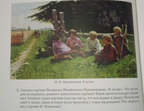 1. Как произошла встреча поэта с крестьянскими детьми? 2. Почему при виде детских глаз поэта «коснул