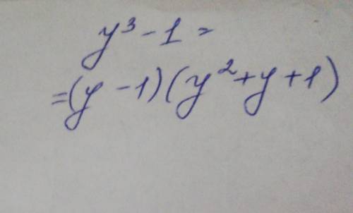 Разложите на множители y³-1 1)(3y-1)(y²+y+1)2)(y+1)(y²+y+2)3)(y-1)(y²+y+2)4)(y+1)(y²-y+1)5)(y-1)(y²+