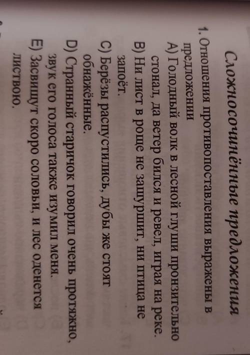 1. Отношения противопоставления выражены в предложенииА) Голодный волк в лесной глуши пронзительност