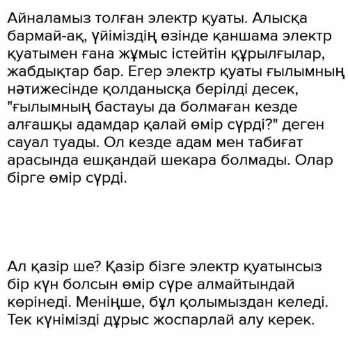 Үй жұмысы 2-тапсырма.«Махаббат пен достықтың символы ретінде нені ұсынар едің?» тақырыбында шағын эс