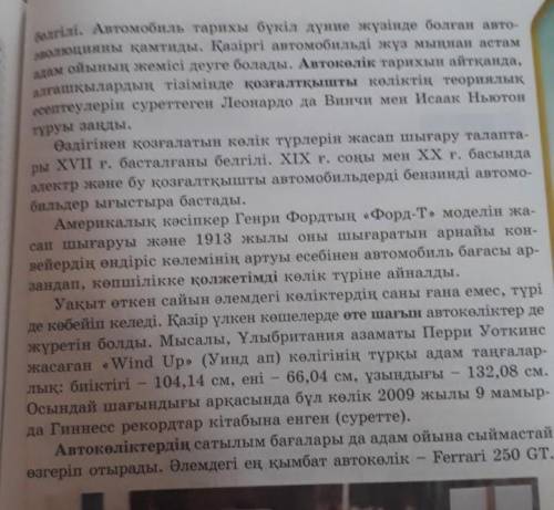 АЙТЫЛЫМ 7-ТАПСЫРМАМәтін мазмұны бойынша жоспар құрып жаз. Әр бөліктегі тірек сөздерді анықта. Жоспар