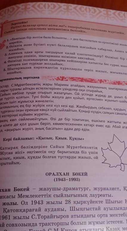 Өзіннің және бүгінгі күнгі балалардың жағдайын хабарлап Аянға хат жазайы