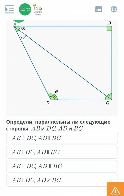 Сумма углов треугольника. Внешний угол треугольника. Урок 5 На рисунке четырехугольник ABCD AB ∦ DC,