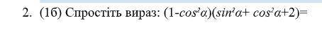 (1-COS^A)(SIN^2A+COS^2+2)=