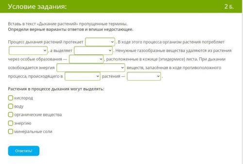 Не могу решить задания ЯКласс биология тема Органы, в которых происходят процессы обмена веществ