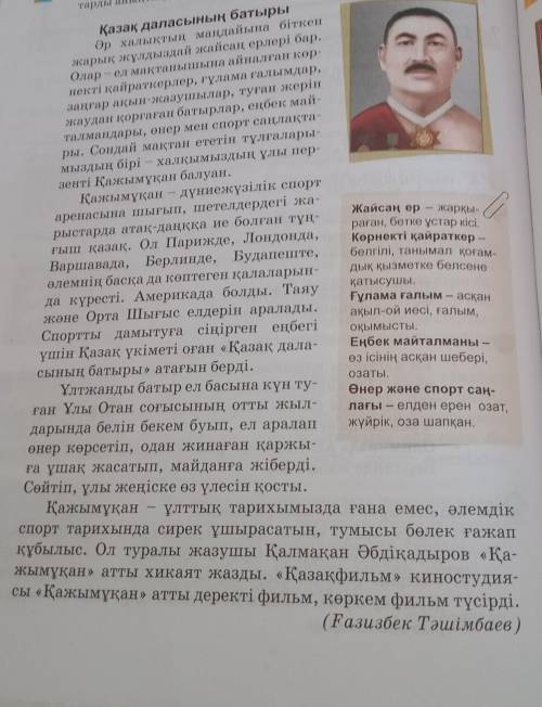 1. Мәтінді түсініп оқыңдар, негізгі, қосымша және детальді ақпараттарды анықтаңдар.​