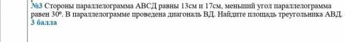 Стороны параллелограмма АВСД равны 13см и 17см, меньший угол параллелограмма равен 30⁰. В параллелог