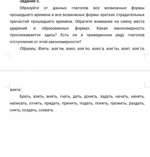 Образуйте от данных глаголов все возможные формы времени и все возможные формы кратких страдательных