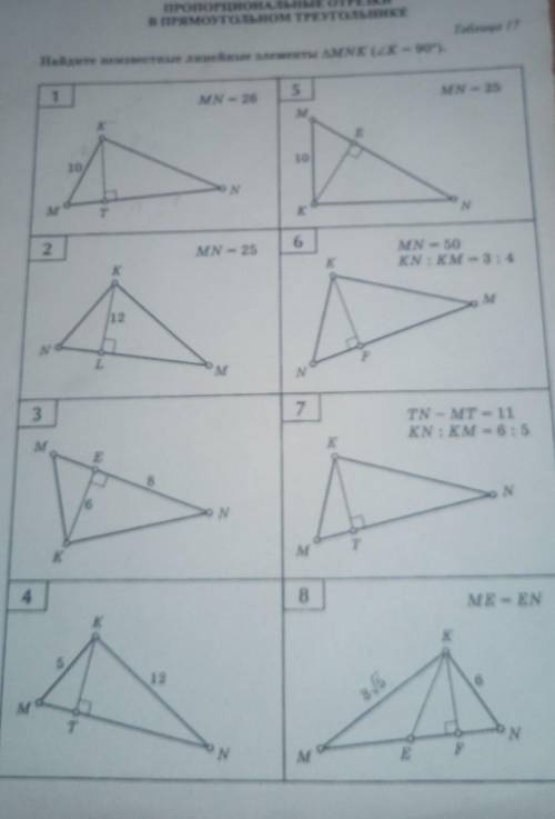 Пропорциональные отрезки в прямоугольном треугольнике​