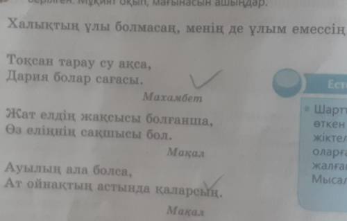 2-тапсырма.Төменде бірлік пен ынтымақтастық , береке-бітім туралы үзінділер берілген .Мұқият оқып ма