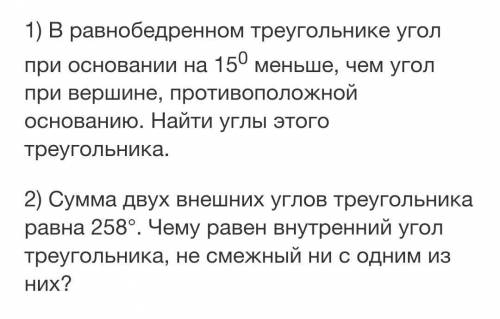 1) В равнобедренном треугольнике угол при основании на 150 меньше, чем угол при вершине, противополо