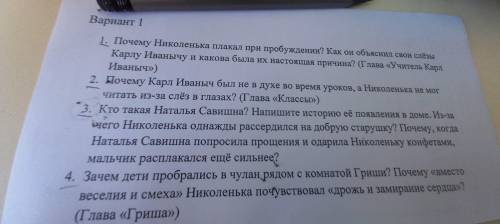 ОТВЕТИ НА ВОПРОСЫ ПОВЕСТИ ДЕТСТВО ЛЕВ ТОЛСТОЙ.