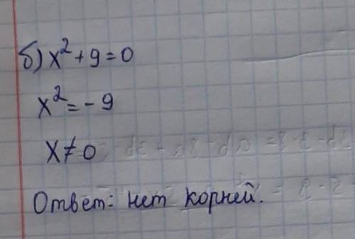 решить. Решите уравнение б) x²+9=0​