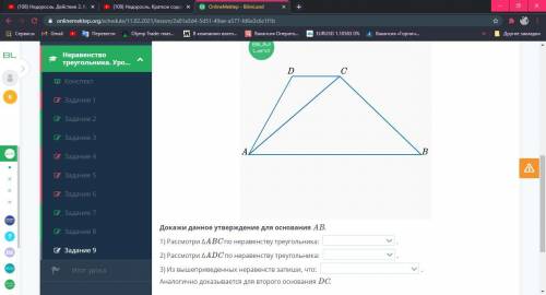 Докажи, что в трапеции основание меньше суммы остальных сторон.