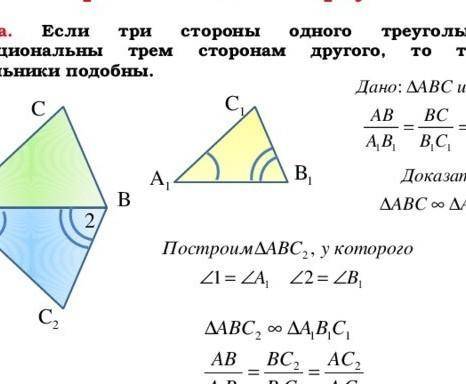 с ГЕОМЕТРИЕЙ 1.Каждыйй ли из признаков подобия треугольников имеет своим частным случаем признак ра