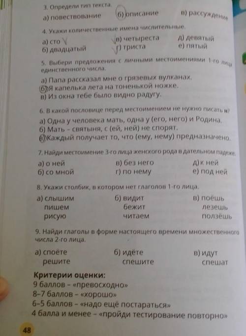 ПРИРОДНЫЕ ЯВЛЕНИЯ 83-84Умная страничкаПроверь себя!Оцени свои достижения.Прочитай. Выполни задания к