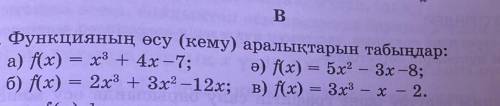 Найти промежутки возрастания и убывания функции