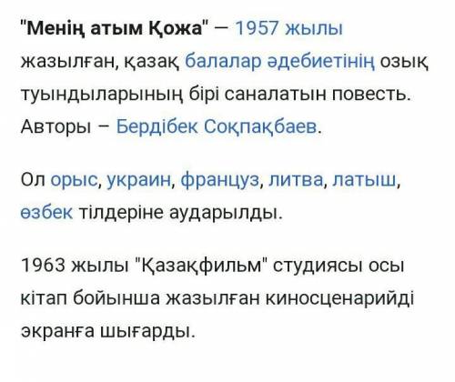 Кіріспе бөлім: «Неліктен?» сұрағына концептуалдық кесте арқылы мәтін мазмұнынтүсінуЗоология пәнініңм