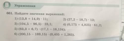 Найди значения выражений ВЫПОЛНИ В СТОЛБИК