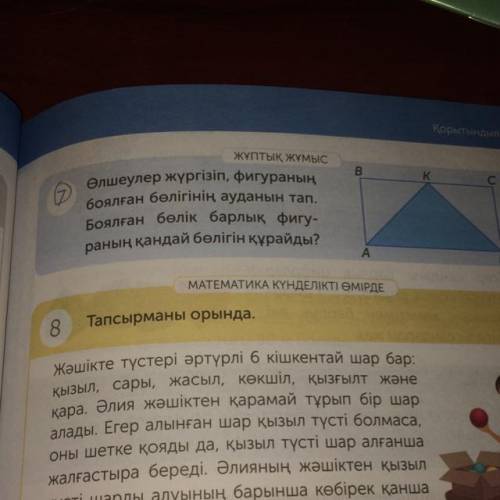 7-упражнение - Снять мерки фигуры площадь окрашенной части ивы, Раскрашена часть всей фигуры какая ч