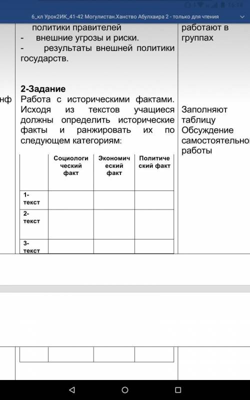 Работа с историческими фактами. Заполни таблицу