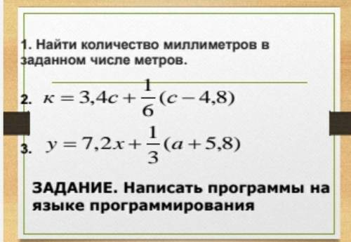 Найти количество миллиметров в заданном числе метров.​