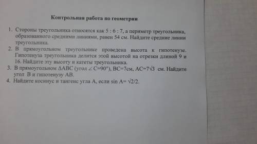 с кр по геометрии,напишите решение ко всем задачам