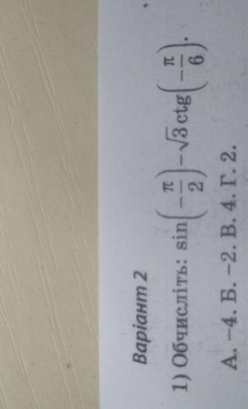 у нас кр 1 на фотке2 укажіть парну функцію A f(x)=sin x/10Б f(x)= 9ctg xB f(x) =sin² x+11Г f(x) = co