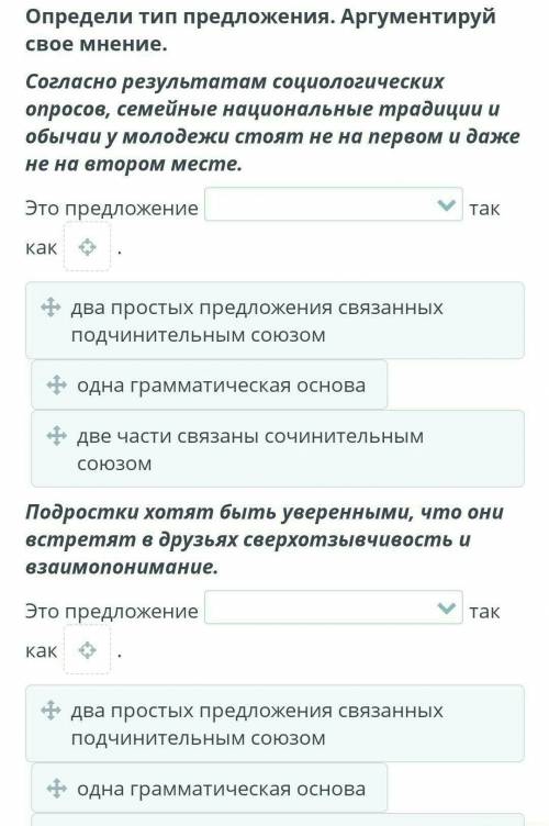 ОЧЕНЬ НАД Определите предложение аргументируйте свое мнение.согласно результатам социологических опр