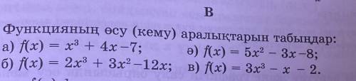 Найти промежутки возрастания и убывания функции