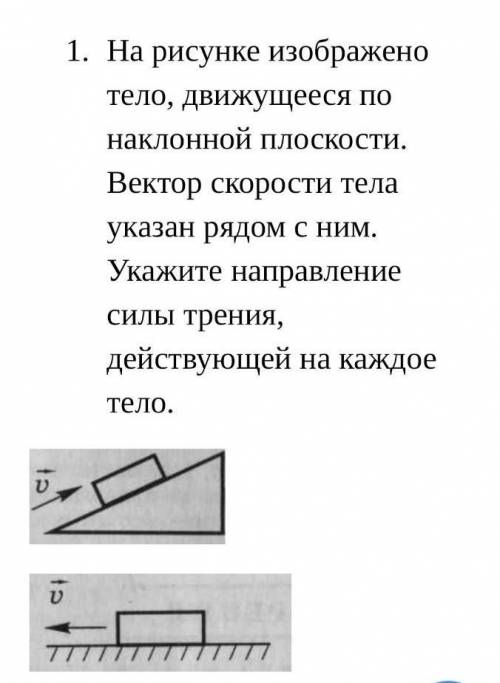 на рисунке изображено тело движущееся по наклонной плоскости. вектор скорости тела указан рядом с ни