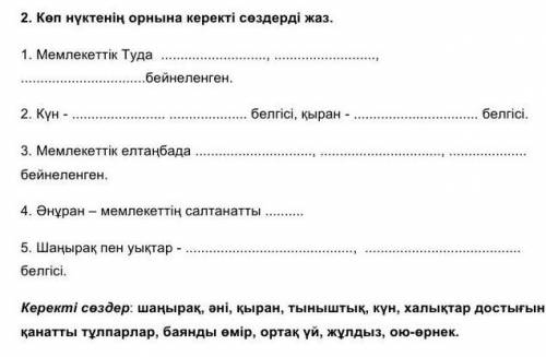 5 класс, вставить нужные слова они внизу