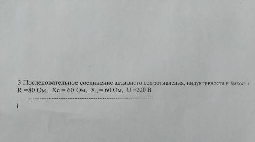 Последовательное соединение сопротивление индуктивности и ёмкости