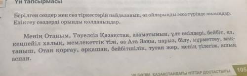 Эссе жазып берініздерші, оте керек болып тур