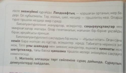 4 -тапсырма. Мәтінді түсініп оқы. Қою қаріппен берілген сөздердің мағынасын сөздікке сүйеніп анықта.