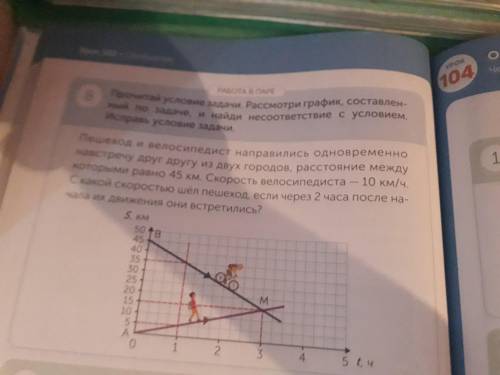 Пешеход и велосипедист направлялись Одновременно навстречу друг другу Из двух городов расстояние меж