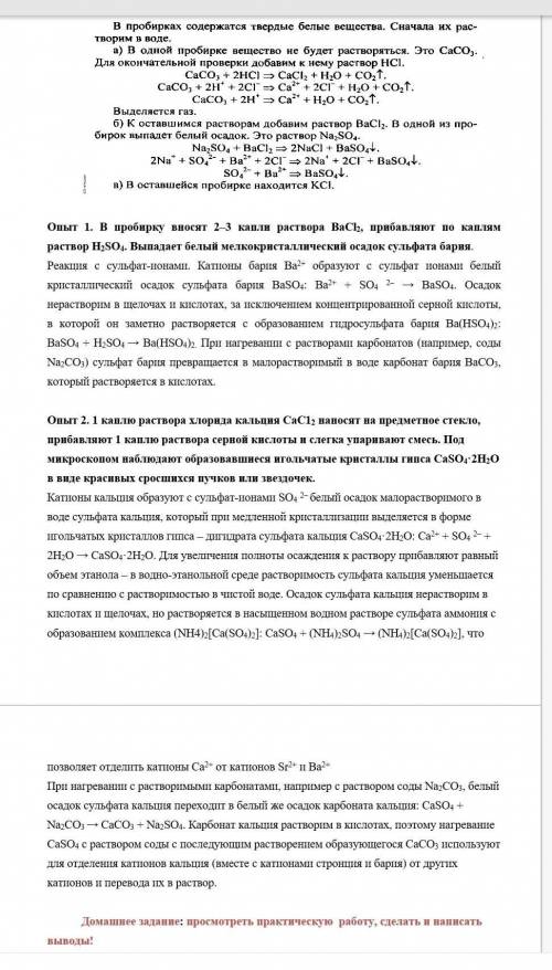 Изучение свойств элементов 2 (II) группы и их соединений. просмотреть практическую работу, сделать и