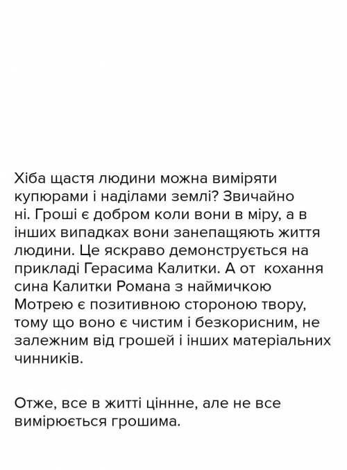 Твір на тему Чи все у житті вимірюется грошима