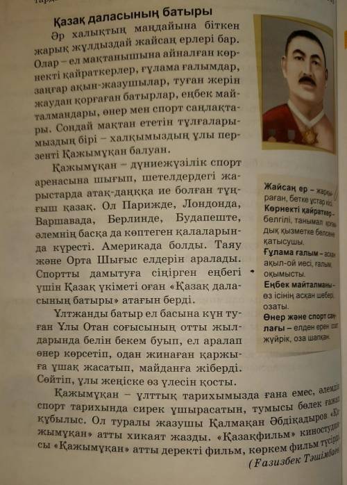 Тындалым мәтініндегі етістіктерді топтап,кестеге жазыңдар салт етістіктер: , және сбаақты етістіктер