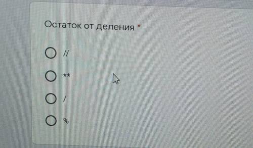 Остаток от деления//**/Информатика