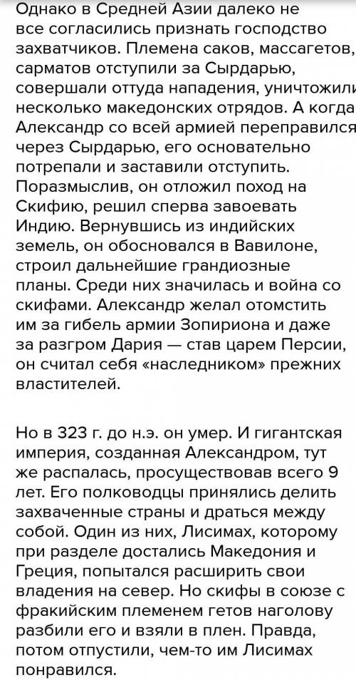 Почему Александр Македонский не смог покорить скифов? Укажи имя учителя Александра Македонского.