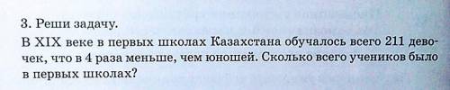 Ребят математику номер вот так сделать или вот так Мальчиков-. Или Девочек- Всего- Девочек- 211:4.