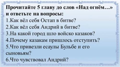 ответьте на вопросы к повести Тарас Бульба