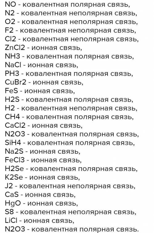 2. Укажите виды кристаллических решеток в следующих молекулах: CH4, Ag, СаО, J2, NaCl, O3, CaSO4, Mg