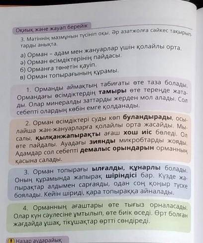 3-тапсырма. Мәтін мазмұны бойынша 3 сұрақ құрастыр (106-бет 3-тапсырма)По содержанию текста составь