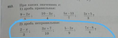 953. При каких значениях х:1) дробь правильная:10 – 3х9+ 2х5x - 13,2x +55,;73542) дробь неправильная