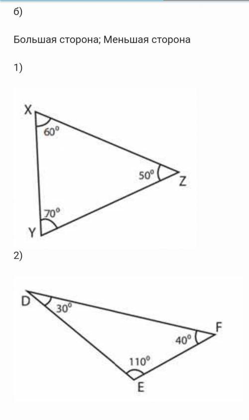 ПО РИСУНКУ ,большая сторона; меньшая сторона ​